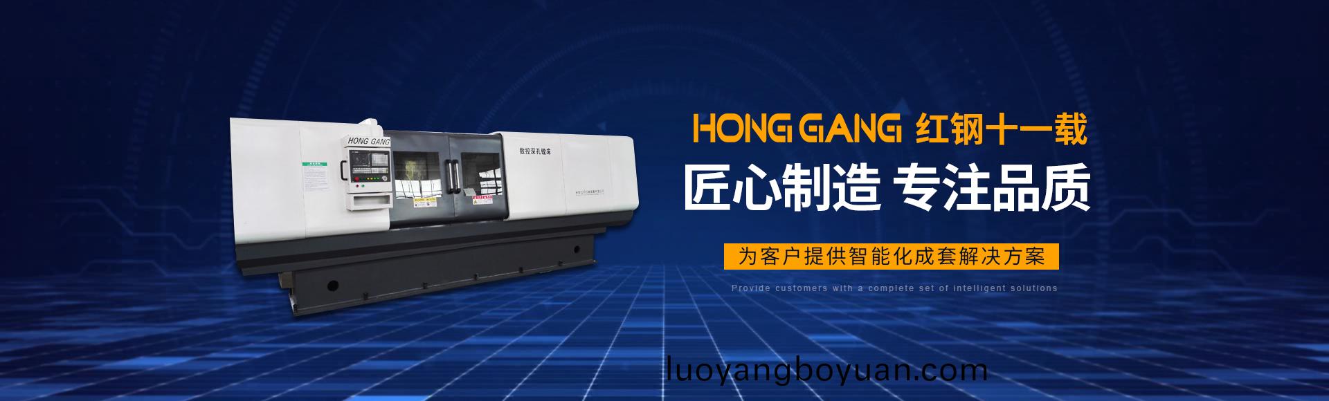 安(an)陽(yang)紅(hong)鋼(gang)機(ji)械(xie)裝(zhuang)備(bei)有(you)限公(gong)司(si)