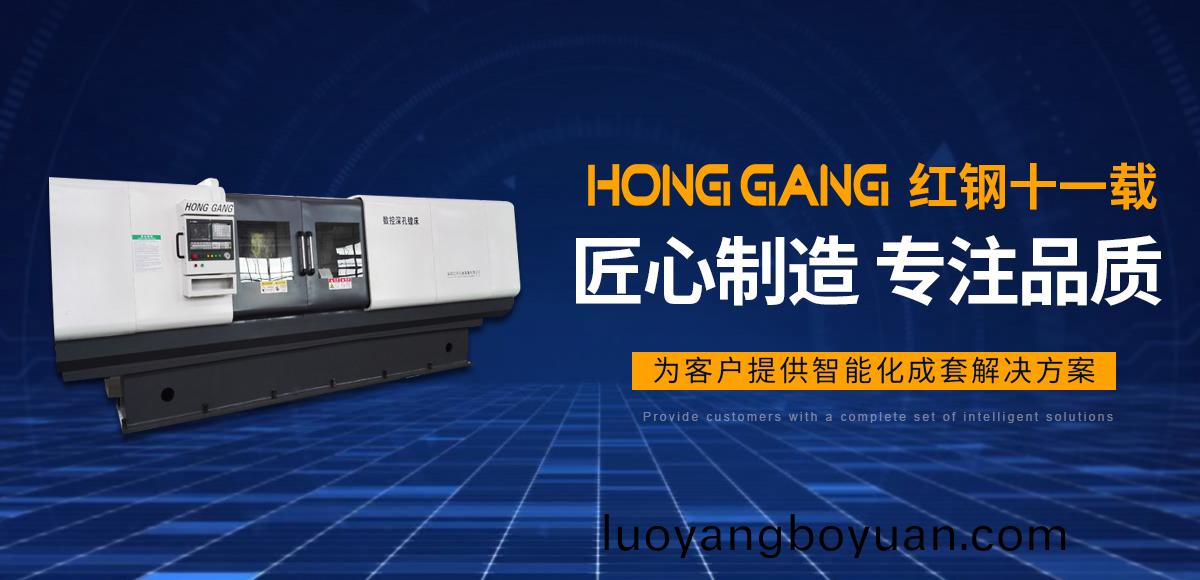 安陽(yang)紅(hong)鋼(gang)機械(xie)裝備(bei)有限(xian)公(gong)司